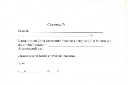 Купить справку для спортзала в Москве недорого