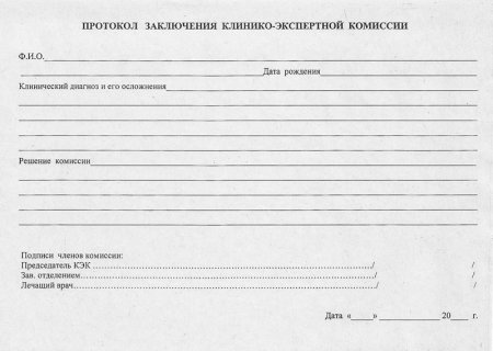 Купить справку КЭК в Москве недорого с доставкой