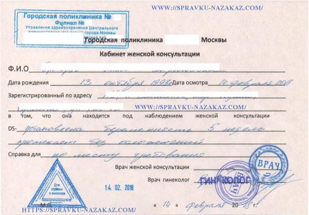 Купить справку о беременности в Москве