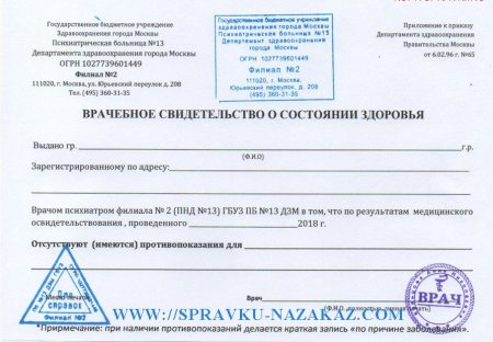 купить справку от нарколога для водительских прав