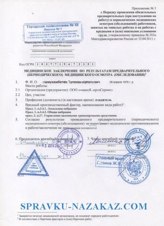 Справка по приказу 302н купить в Москве недорого