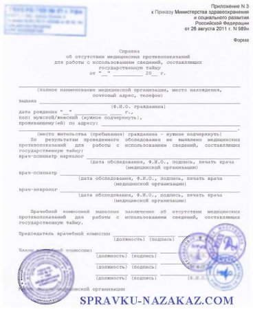 Купить справку 989 н для гостайны в Москве