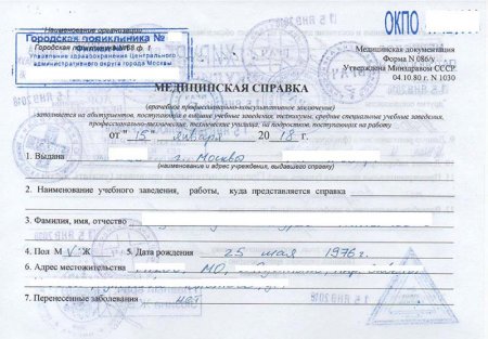 Справка 086 у купить в Москве с доставкой дешево