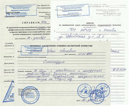 Купить справку для академического отпуска в Москве срочно