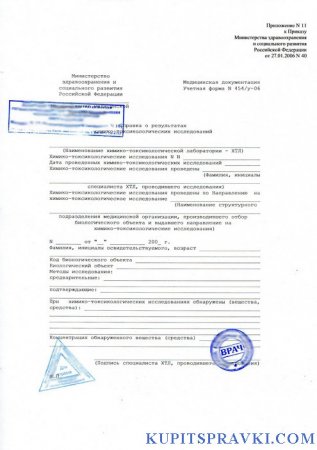 Купить справку на отсутствие алкоголя в крови в Москве