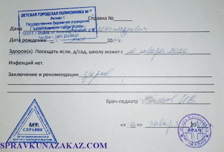 Купить справку для школы по болезни в Москве с доставкой