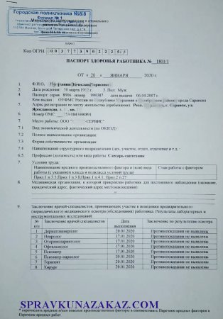 Купить паспорт здоровья и справку 302 в Москве без прохождения