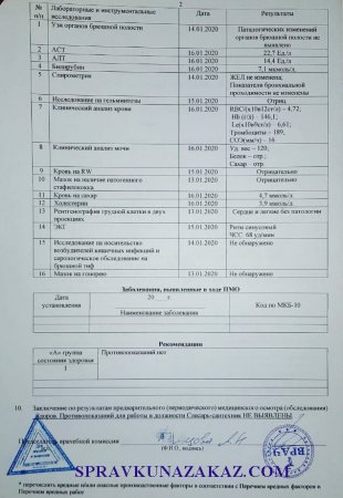 купить паспорт здоровья и справку 302 в москве