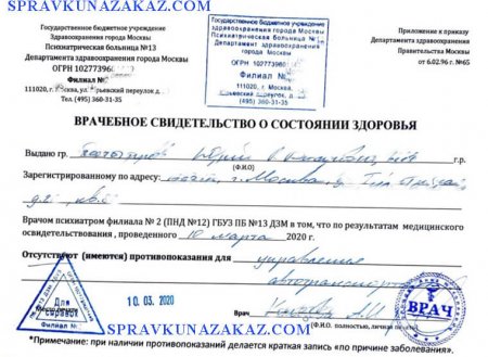 Купить справку от психиатра и нарколога для водительских прав