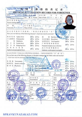 Купить справку в китай с доставкой недорого в Москве