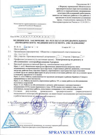 Справка 302 н для работы купить в Москве с доставко