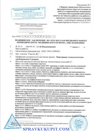 Купить справку 302 н в Москве с доставкой в день обращения