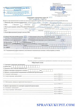 Купить санаторно курортную карту 072 у в Москве с доставкой