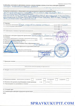 Санаторно курортная карта 072 у купить в Москве