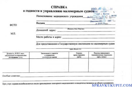 Купить справку в ГИМС в Москве