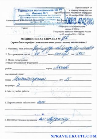 Купить медосмотр для поступления в Москве