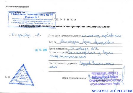 Купить справку от лора в Москве с доставкой