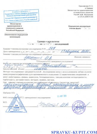 Анализ на наркотики купить в Москве с доставкой