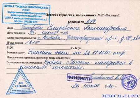 Купить справку диаскинтест в Москве с доставкой
