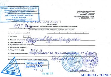 Купить направление на госпитализацию форма 057/у-04