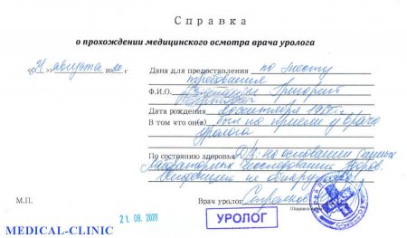 Справка от уролога образец