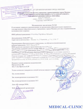 Купить справку ПМПК для ребенка в Москве