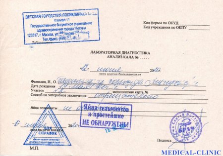 Купить анализ кала на яйца глист