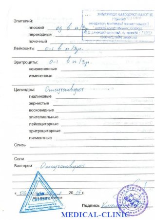 Общий анализ мочи недорого в Москве купить