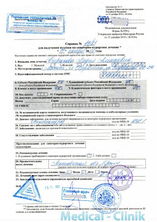 Купить справку 070 у для получения путевки с доставкой недорого