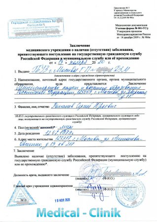 Купить справку 001 гсу для госслужащих в Москве недорого