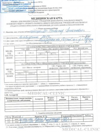 Купить мед карту ребенка 026 у в Москве с доставкой