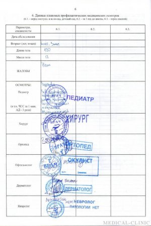 Заказать медицинскую карту для детского сада с доставкой