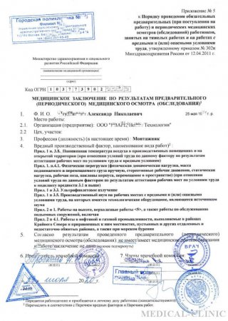 Купить справку 302 н в Москве без прохождения врачей 