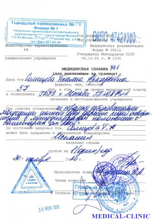 Купить справку 082 у в Москве для выезда за границу