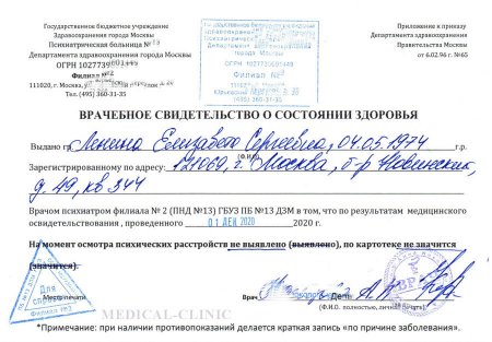 Купить справку от нарколога и психиатра для работы