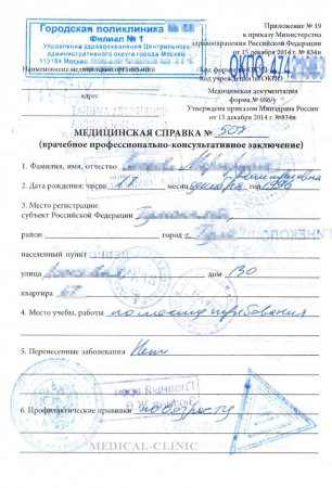 Купить справку 086 у без прохождения врачей в Москве с доставкой