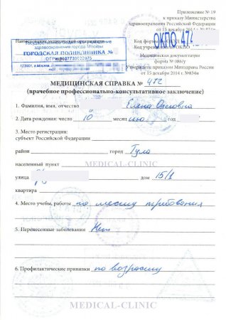 Купить справку 086 у в Москве срочно с доставкой
