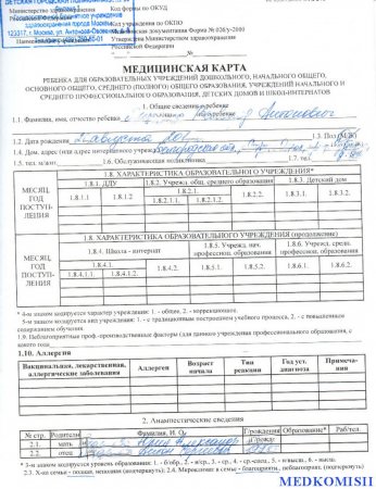 Купить медицинскую карту ребенка в Москве с доставкой